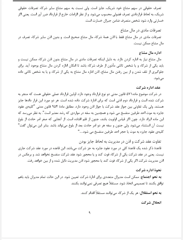 جزوه حقوق مدنی 7