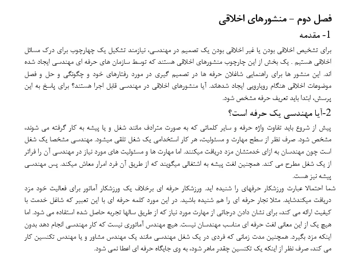 دانلود جزوه اخلاق مهندسی