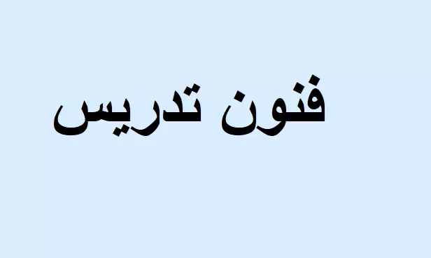 تست تدریس